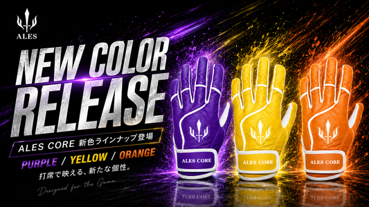 ALESバッティンググローブ待望の新色、ついに公式ストアに登場！