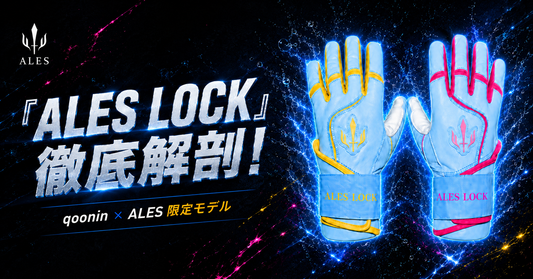 【ALES LOCK 徹底解剖】なぜ手首を「LOCK」すると打球が飛ぶのか？