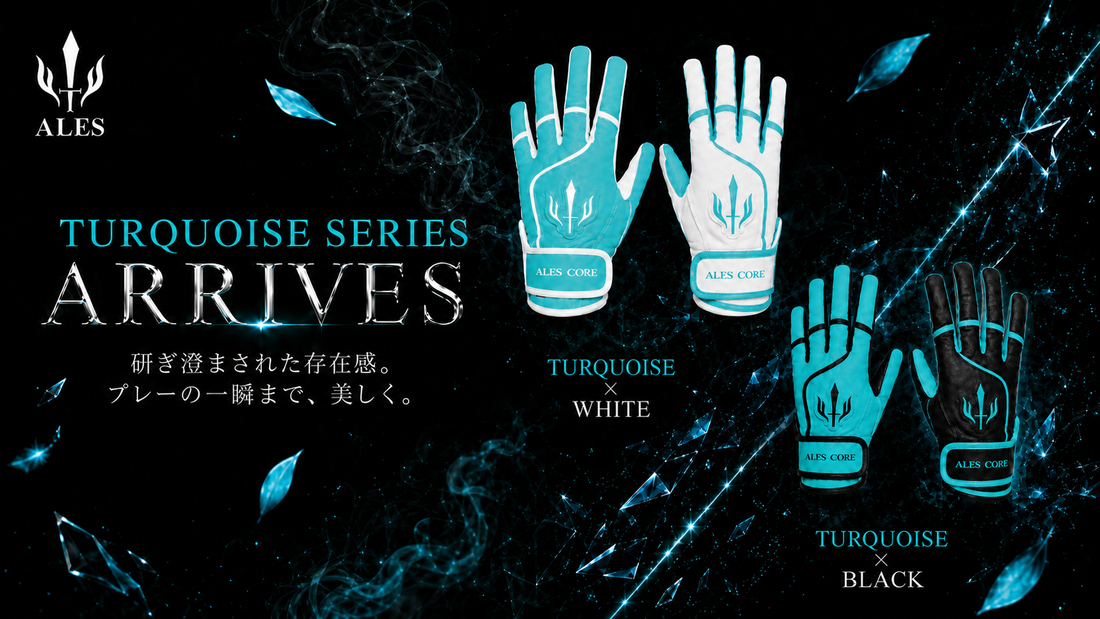 ALES COREの「TURQUOISE SERIES」ついに登場！