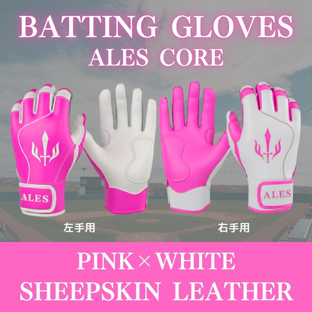 【予約販売商品】バッティンググローブ -ALES CORE- 【PINK × WHITE】