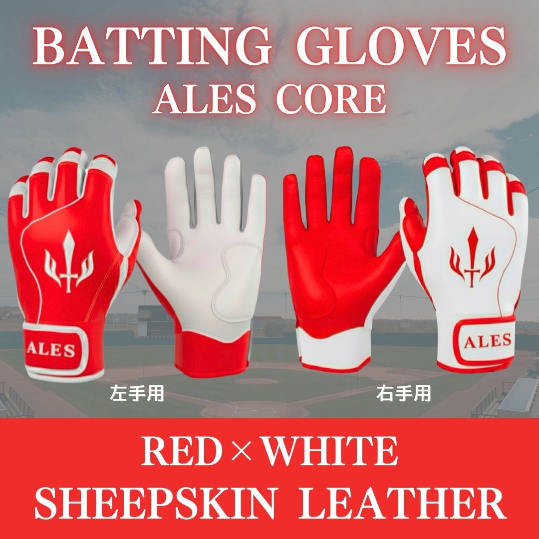 【予約販売商品】バッティンググローブ -ALES CORE- 【RED × WHITE】