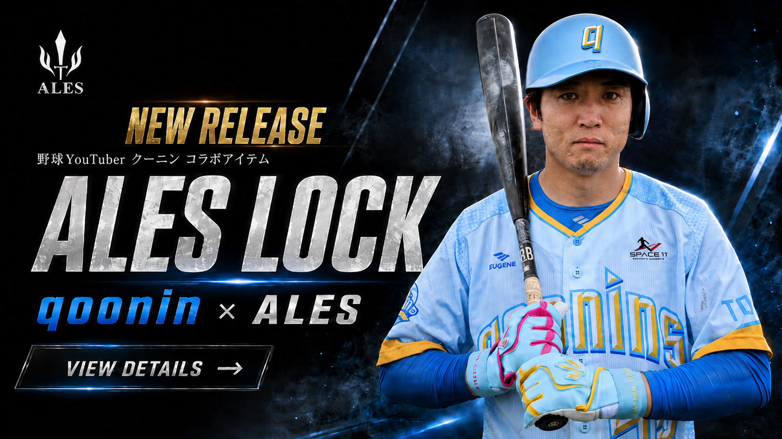 ALES バナー